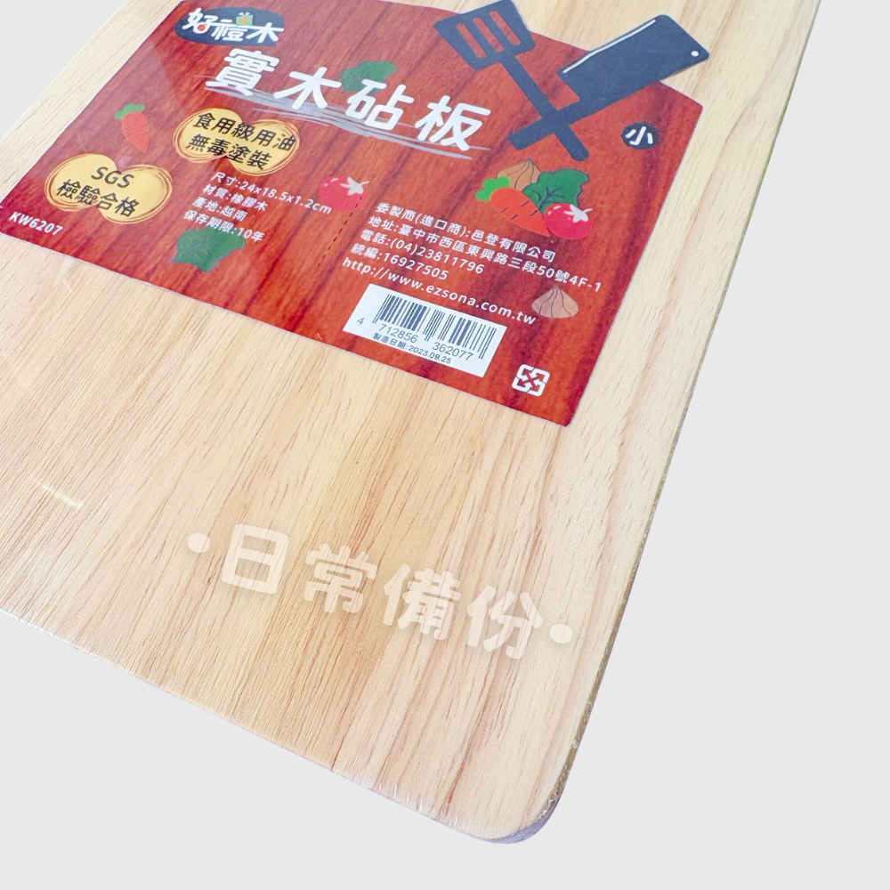 好禮木 實木砧板 (小) 砧板 廚房 沾板 切菜板 切菜 切菜板砧板 粘板 料理用具 水果砧板 廚房砧板 切菜砧板-細節圖5