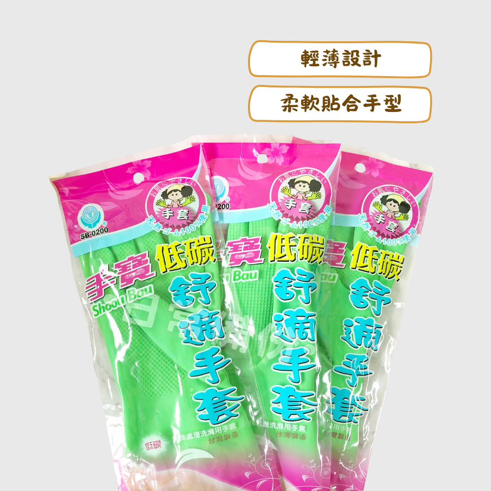 手寶 低碳手套 1雙入 台灣製 手套 廚房 洗碗 防水手套 洗碗手套 廚房用品 廚房手套 手寶手套 打掃 乳膠手套-細節圖2