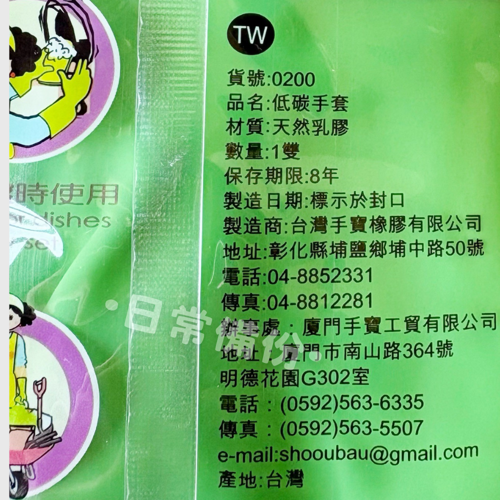 手寶 低碳手套 1雙入 台灣製 手套 廚房 洗碗 防水手套 洗碗手套 廚房用品 廚房手套 手寶手套 打掃 乳膠手套-細節圖6
