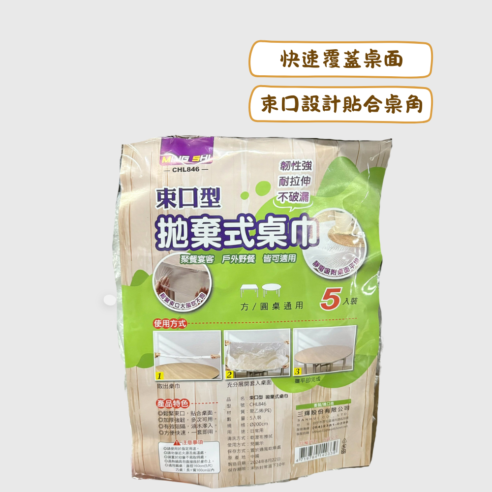 名仕 束口型 拋棄式桌巾 5入 桌墊 露營 桌布 露營用品 一次性桌巾 拋棄式桌巾 一次性桌布 露營桌巾 拋棄式桌墊-細節圖2