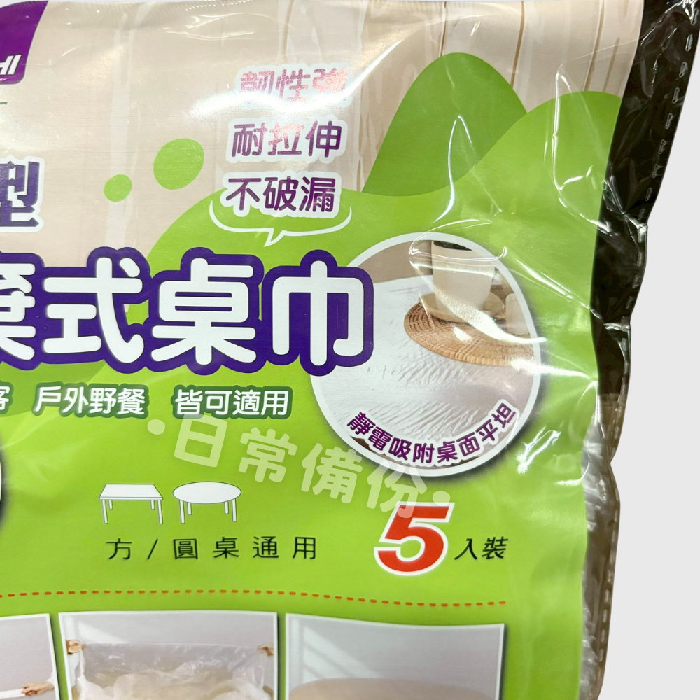 名仕 束口型 拋棄式桌巾 5入 桌墊 露營 桌布 露營用品 一次性桌巾 拋棄式桌巾 一次性桌布 露營桌巾 拋棄式桌墊-細節圖3