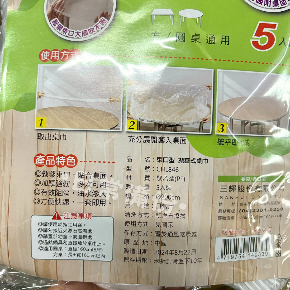 名仕 束口型 拋棄式桌巾 5入 桌墊 露營 桌布 露營用品 一次性桌巾 拋棄式桌巾 一次性桌布 露營桌巾 拋棄式桌墊-細節圖4