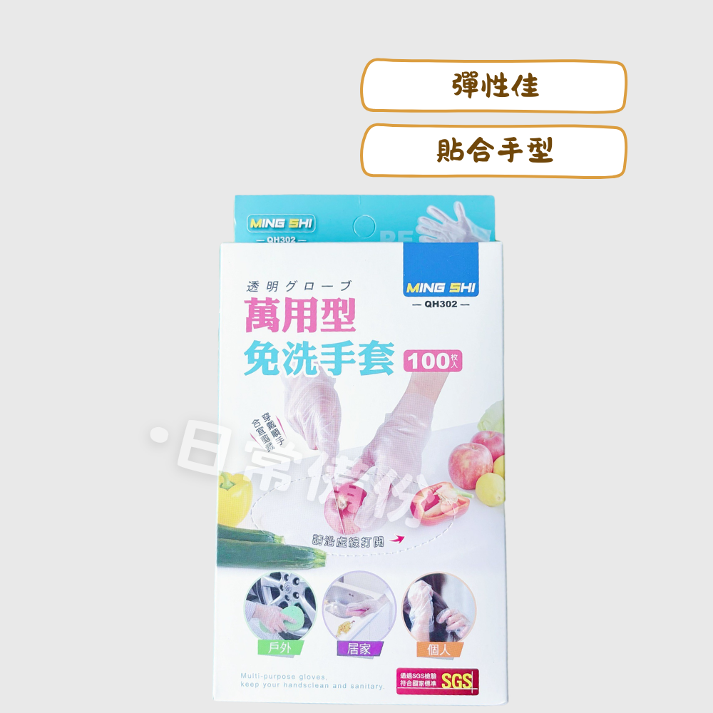 名仕 萬用型免洗手套 100入 一次性手套 免洗手套 食品級手套 手扒雞手套 烤肉手套 透明塑膠手套 手套 廚房 露營-細節圖2