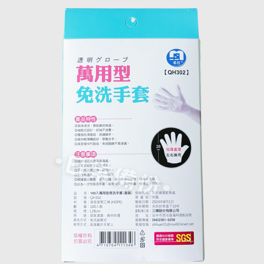 名仕 萬用型免洗手套 100入 一次性手套 免洗手套 食品級手套 手扒雞手套 烤肉手套 透明塑膠手套 手套 廚房 露營-細節圖3