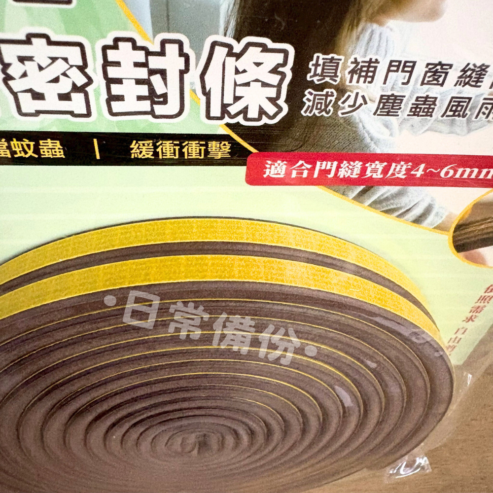 粉彩小兔 6米D型中空門窗密封條 門縫密封條 防蚊 門擋 門縫 門檔 密封條 門底密封條 防蟲門擋 門框密封條 防蚊門-細節圖4
