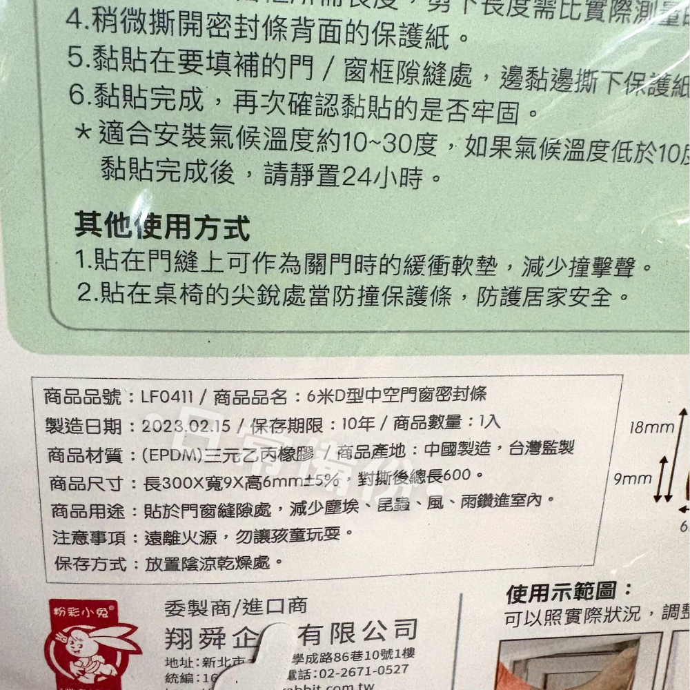 粉彩小兔 6米D型中空門窗密封條 門縫密封條 防蚊 門擋 門縫 門檔 密封條 門底密封條 防蟲門擋 門框密封條 防蚊門-細節圖5