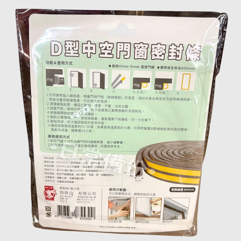 粉彩小兔 6米D型中空門窗密封條 門縫密封條 防蚊 門擋 門縫 門檔 密封條 門底密封條 防蟲門擋 門框密封條 防蚊門-細節圖6