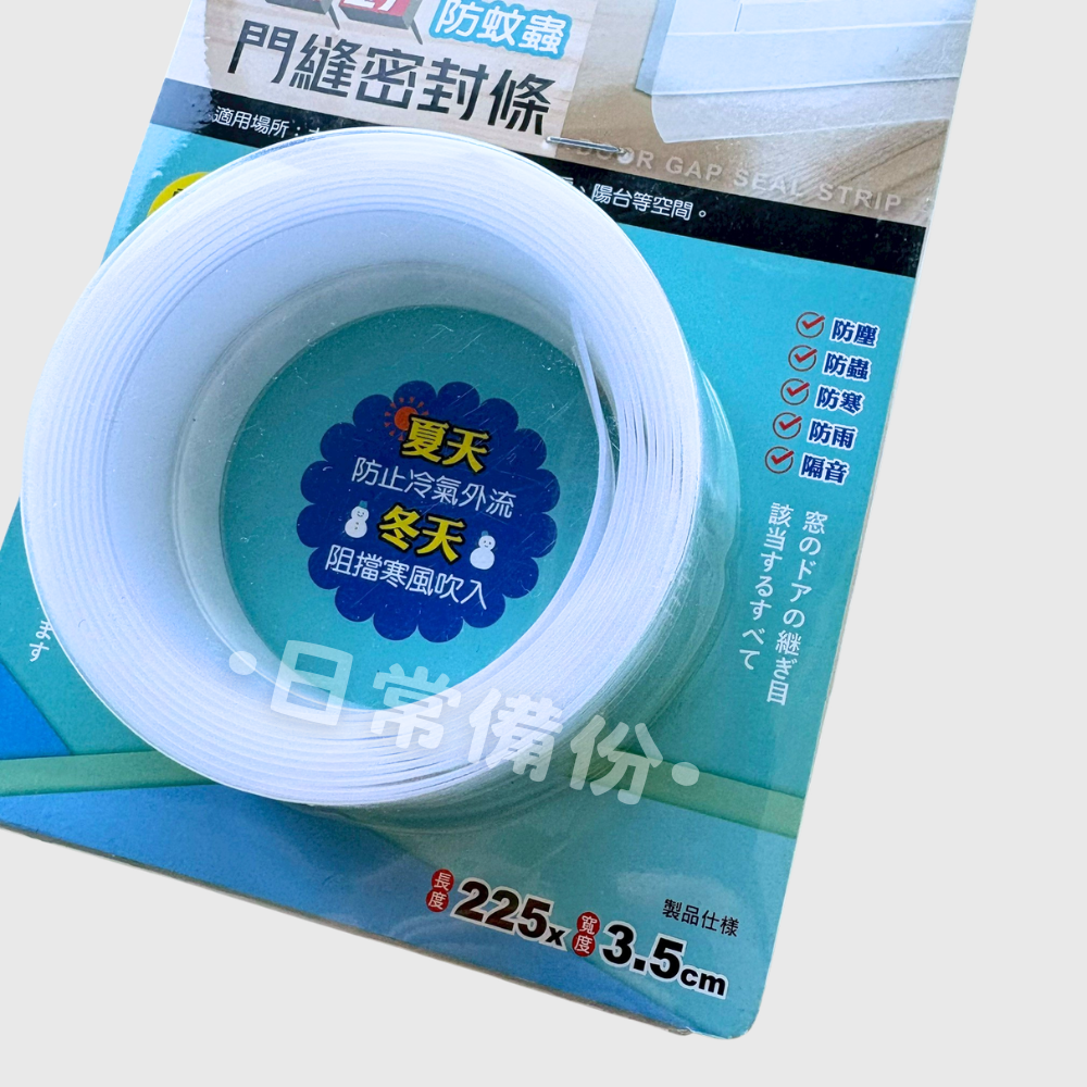 名仕 免釘防蚊蟲門縫密封條 門縫密封條 防蚊 門擋 門檔 密封條 門底密封條 防蟲門擋 門框密封條 防蚊門 防蚊蟲-細節圖3