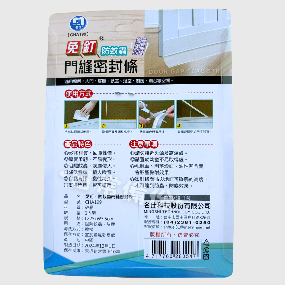 名仕 免釘防蚊蟲門縫密封條 門縫密封條 防蚊 門擋 門檔 密封條 門底密封條 防蟲門擋 門框密封條 防蚊門 防蚊蟲-細節圖4