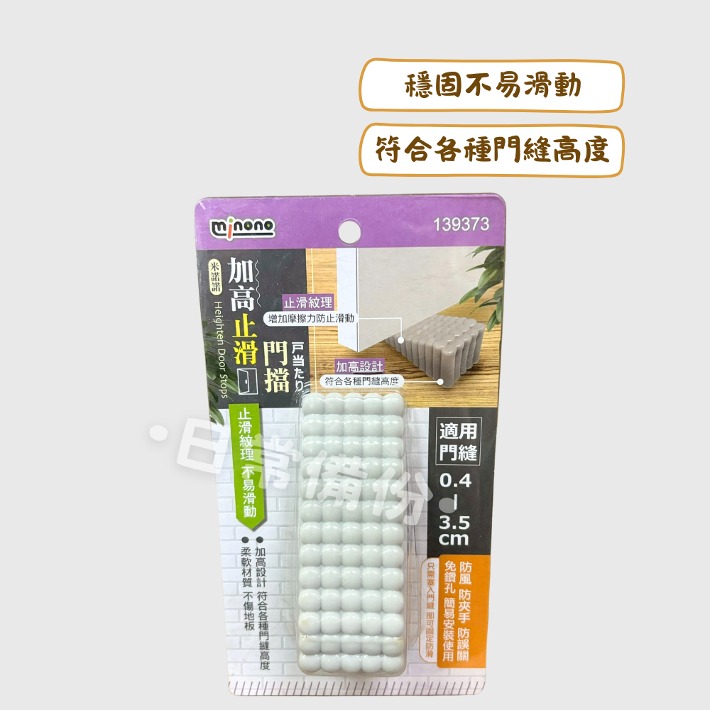 米諾諾 加高止滑門擋 門檔 門檔固定器 防撞條 門檔 門擋防撞 門縫擋 防撞門擋 防護條 門框防撞條 門縫檔 日用品-細節圖2