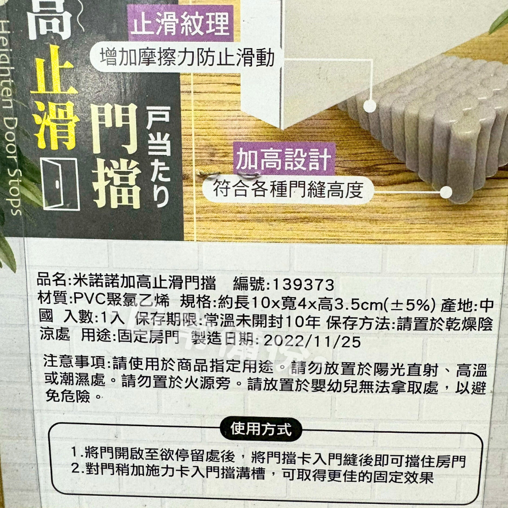 米諾諾 加高止滑門擋 門檔 門檔固定器 防撞條 門檔 門擋防撞 門縫擋 防撞門擋 防護條 門框防撞條 門縫檔 日用品-細節圖4