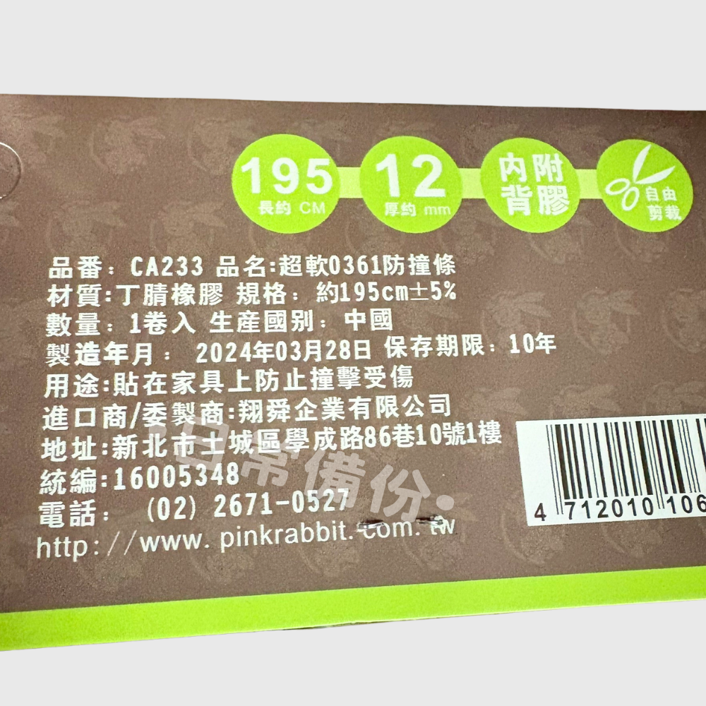 粉彩小兔 超軟0361防撞條 門擋 防撞條 門檔 門檔固定器 門擋防撞 門縫擋 防撞門擋 防護條 門框防撞條 門縫檔-細節圖4
