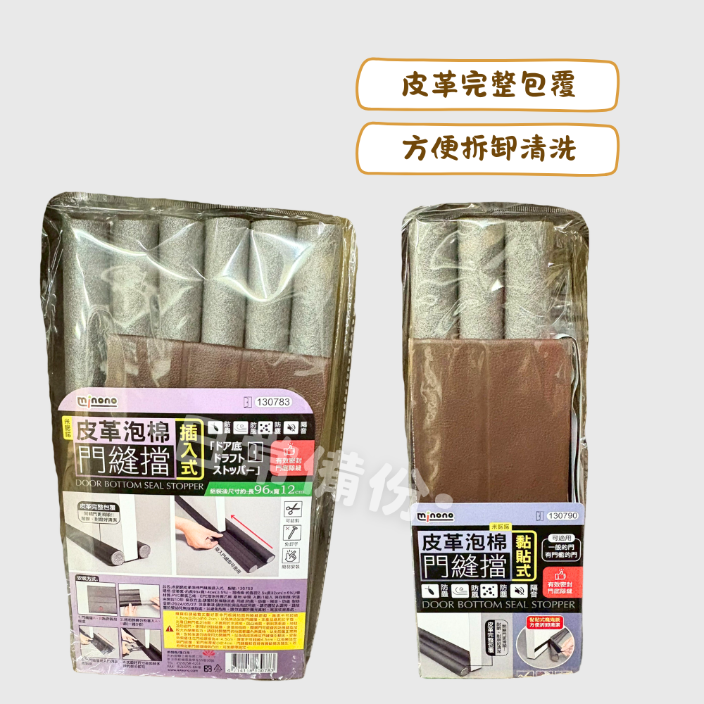 米諾諾 皮革泡棉門縫擋 插入式 黏貼式 門擋 防撞條 門檔 門檔固定器 門擋防撞 門縫擋 防撞門擋 門框防撞條 門縫檔-細節圖2