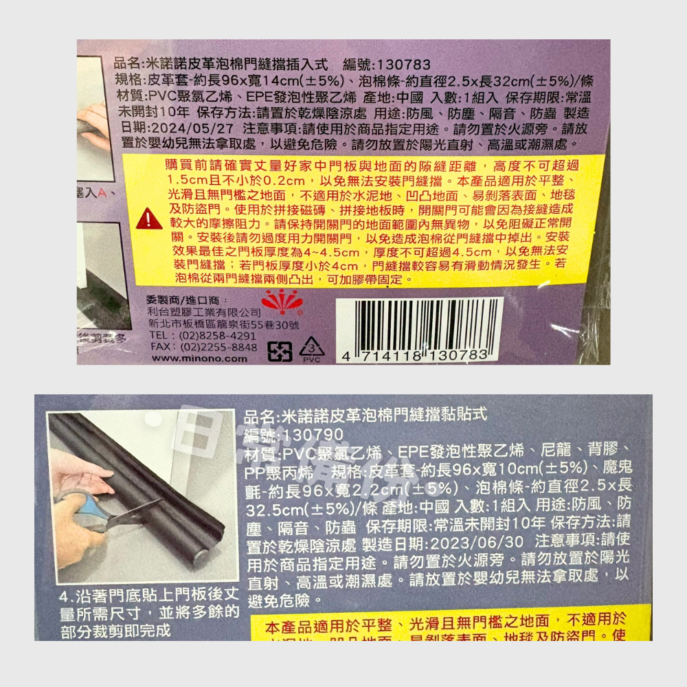 米諾諾 皮革泡棉門縫擋 插入式 黏貼式 門擋 防撞條 門檔 門檔固定器 門擋防撞 門縫擋 防撞門擋 門框防撞條 門縫檔-細節圖6