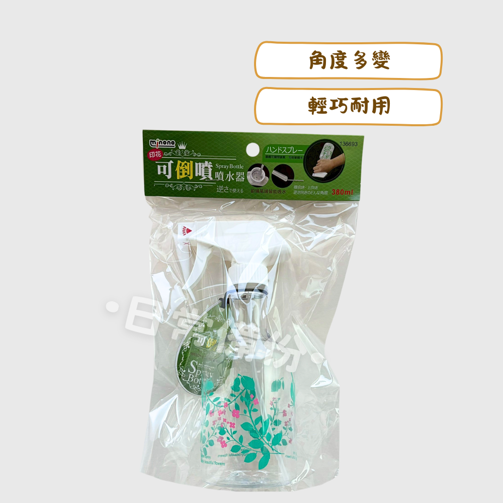 米諾諾 印花可倒噴噴水器 380ml 台灣製 噴霧瓶 噴槍 噴瓶 酒精噴瓶 酒精噴霧瓶 小噴瓶 小噴霧瓶 塑膠噴瓶-細節圖2