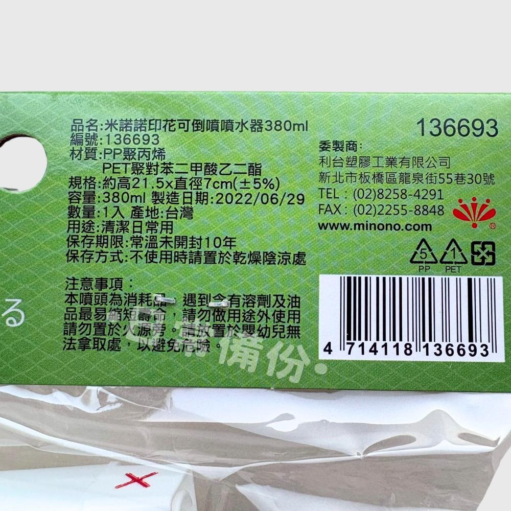 米諾諾 印花可倒噴噴水器 380ml 台灣製 噴霧瓶 噴槍 噴瓶 酒精噴瓶 酒精噴霧瓶 小噴瓶 小噴霧瓶 塑膠噴瓶-細節圖5