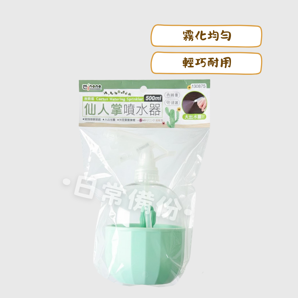 米諾諾 仙人掌噴水器 500ml 噴霧瓶 噴槍 噴瓶 酒精噴瓶 酒精噴霧瓶 小噴瓶 小噴霧瓶 塑膠噴瓶 日用品 分裝罐-細節圖2