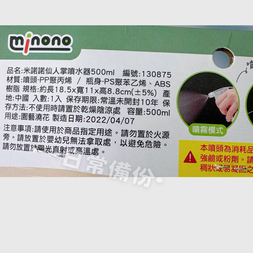 米諾諾 仙人掌噴水器 500ml 噴霧瓶 噴槍 噴瓶 酒精噴瓶 酒精噴霧瓶 小噴瓶 小噴霧瓶 塑膠噴瓶 日用品 分裝罐-細節圖6