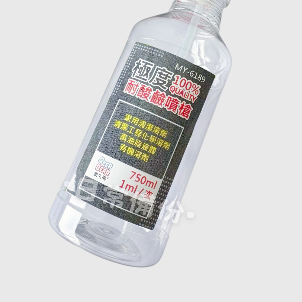 皮久熊 極度耐酸鹼噴槍 750ml 耐酸鹼噴槍 霧瓶 噴槍 噴瓶 酒精噴瓶 酒精噴霧瓶 小噴瓶 小噴霧瓶 塑膠噴瓶-細節圖5