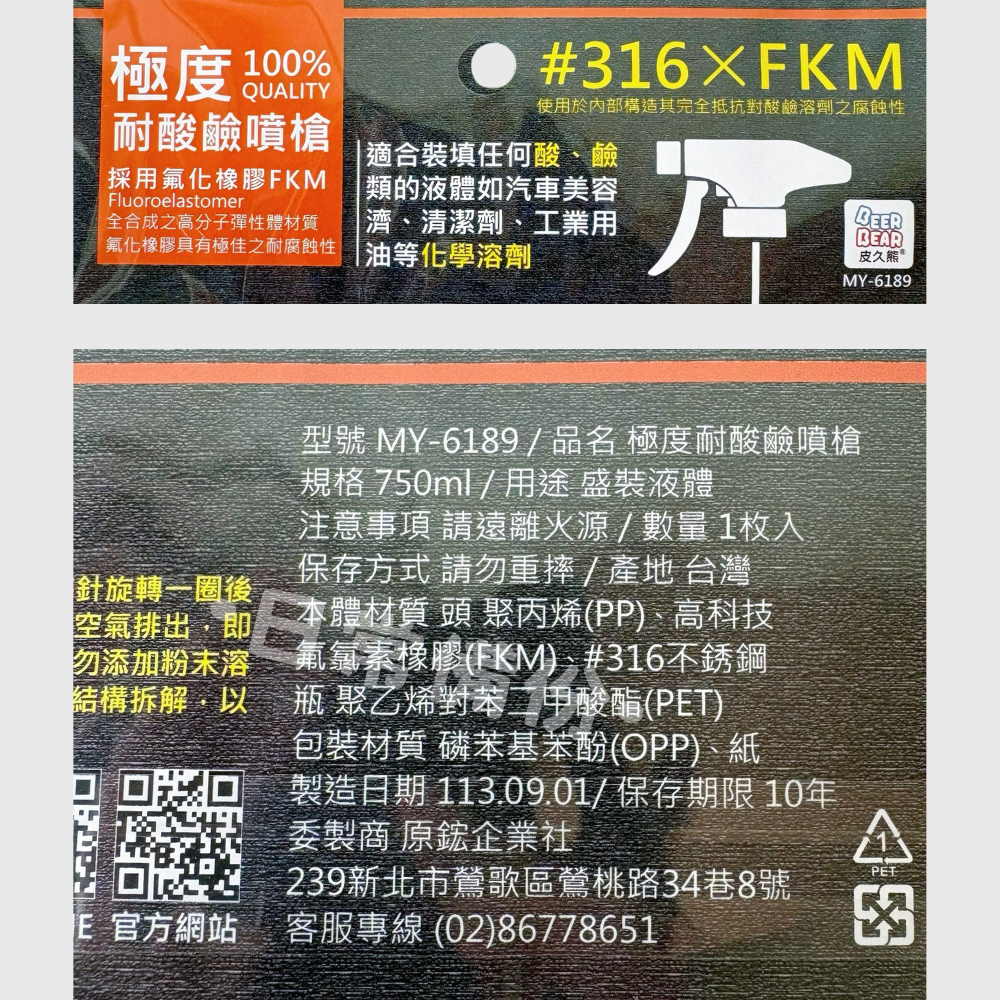 皮久熊 極度耐酸鹼噴槍 750ml 耐酸鹼噴槍 霧瓶 噴槍 噴瓶 酒精噴瓶 酒精噴霧瓶 小噴瓶 小噴霧瓶 塑膠噴瓶-細節圖7
