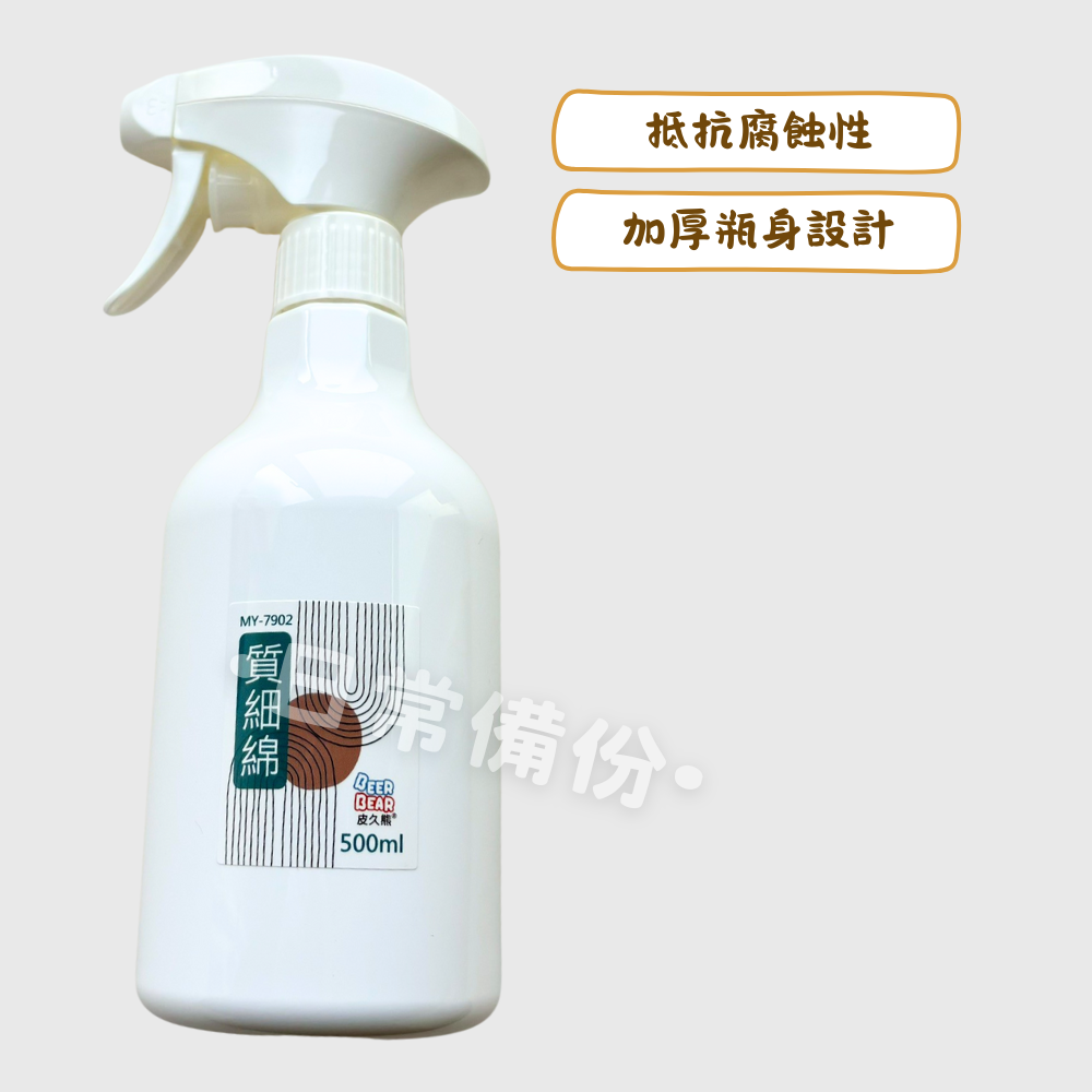 皮久熊 質細綿噴霧瓶 500ml 台灣製 噴霧瓶 噴槍 噴瓶 酒精噴瓶 酒精噴霧瓶 小噴瓶 小噴霧瓶 塑膠噴瓶 分裝罐-細節圖2