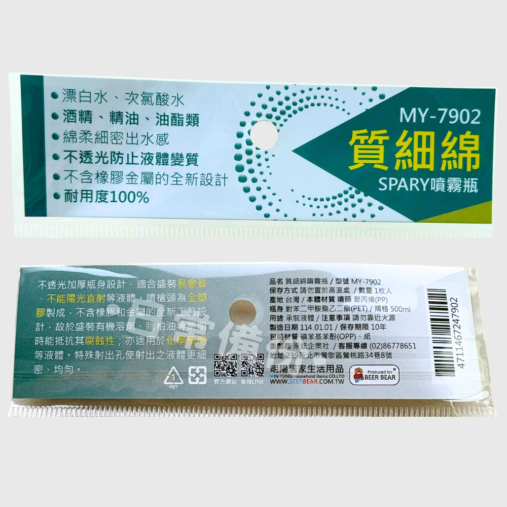 皮久熊 質細綿噴霧瓶 500ml 台灣製 噴霧瓶 噴槍 噴瓶 酒精噴瓶 酒精噴霧瓶 小噴瓶 小噴霧瓶 塑膠噴瓶 分裝罐-細節圖8