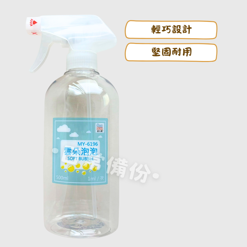 皮久熊 雲朵泡泡綿密噴槍 500ml 台灣製 噴霧瓶 噴槍 噴瓶 酒精噴瓶 酒精噴霧瓶 小噴瓶 小噴霧瓶 塑膠噴瓶-細節圖2