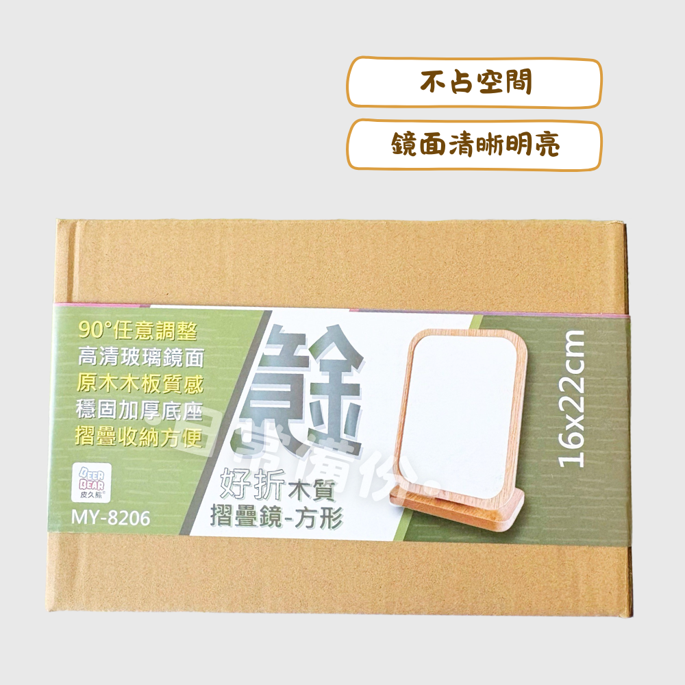 皮久熊 好折木質摺疊鏡 方形 鏡子 鏡子化妝鏡 手持鏡 折疊鏡子 手持化妝鏡 梳妝鏡 手拿鏡子 桌鏡化妝鏡 日用品-細節圖2