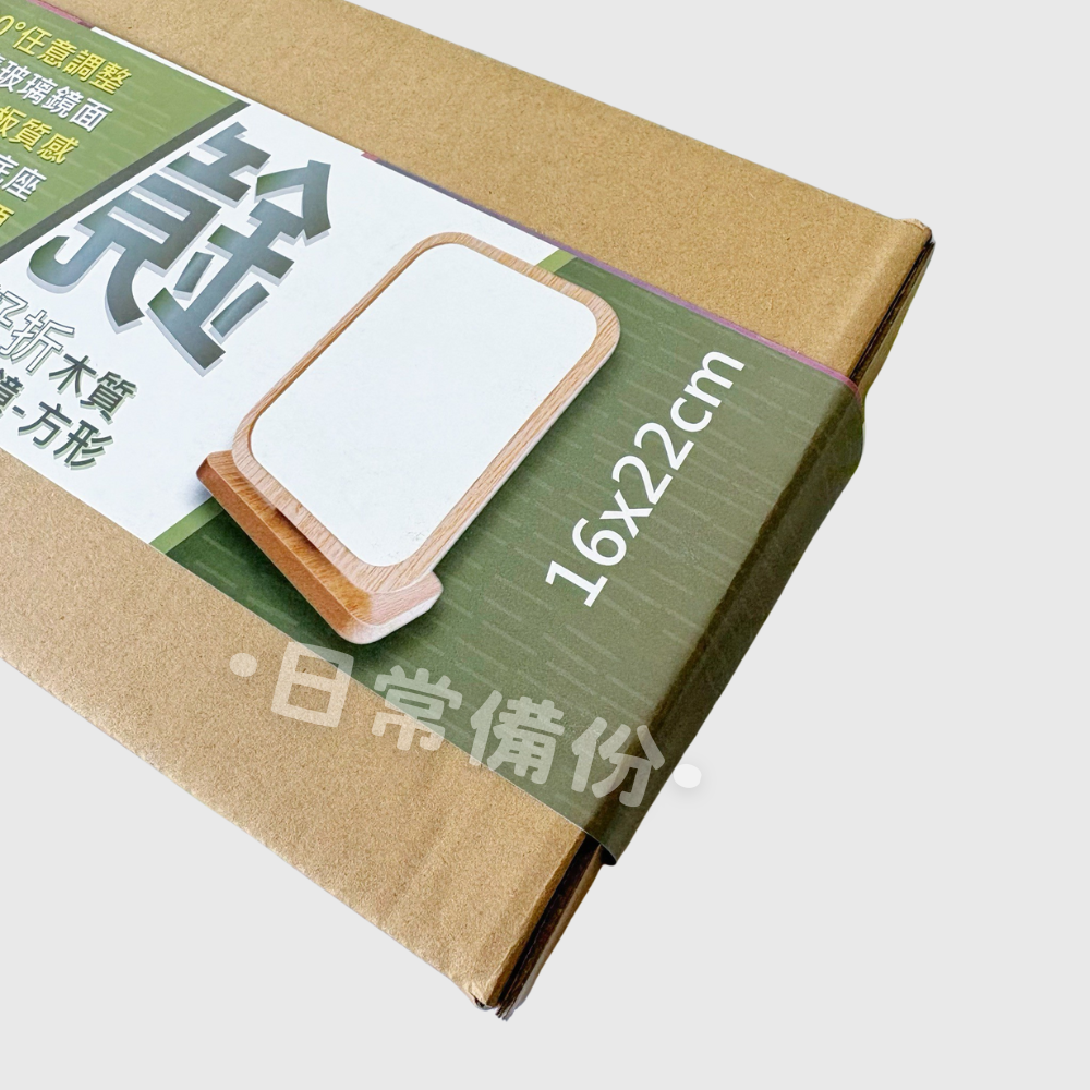 皮久熊 好折木質摺疊鏡 方形 鏡子 鏡子化妝鏡 手持鏡 折疊鏡子 手持化妝鏡 梳妝鏡 手拿鏡子 桌鏡化妝鏡 日用品-細節圖3