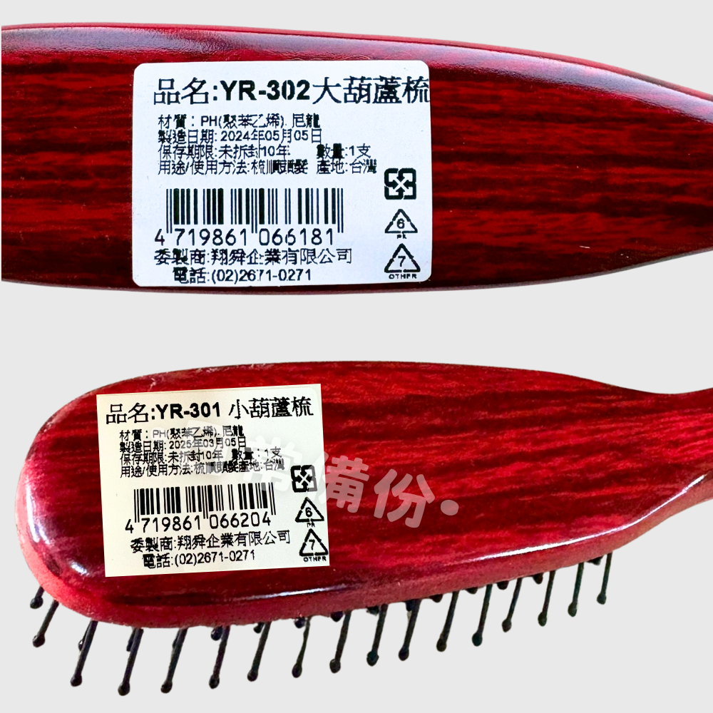 粉彩小兔 大葫蘆梳 小葫蘆梳 台灣製 疏子 寬梳子 髮型工具 美容工具 露營 日用品 梳頭髮 工具 小梳子 隨身梳子-細節圖3