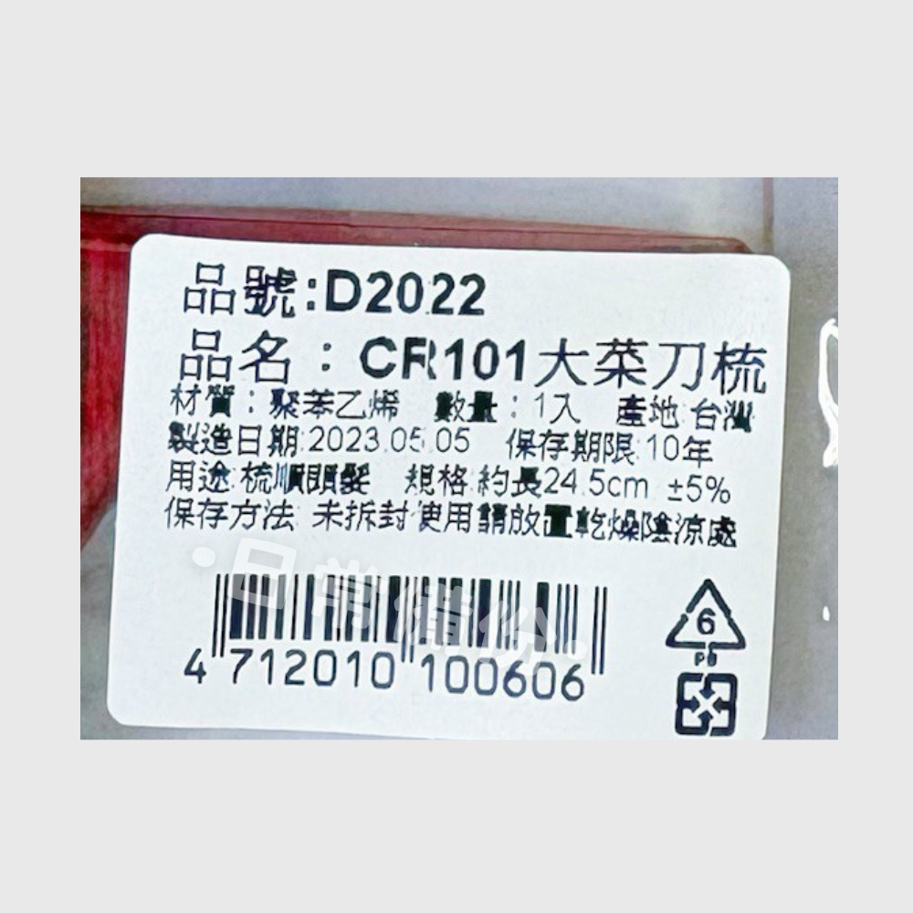 粉彩小兔 CR101 大菜刀梳 疏子 扁梳子 寬梳子 髮型工具 美容工具 露營 日用品 梳頭髮 工具 小梳子 隨身梳子-細節圖5