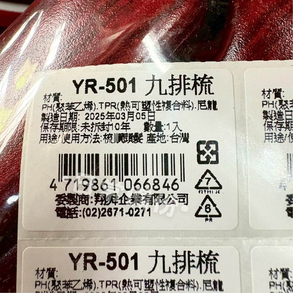 粉彩小兔 九排梳 YR-501 台灣製 疏子 寬梳子 髮型工具 美容工具 露營 日用品 梳頭髮 工具 小梳子 隨身梳子-細節圖6