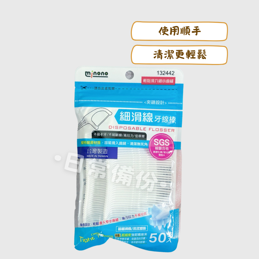 米諾諾 細滑線牙線棒 50入 台灣製 牙線棒 牙線 牙線器 細滑牙線棒 米諾諾牙線 吃飯 廚房 露營 日用品 牙齒-細節圖2