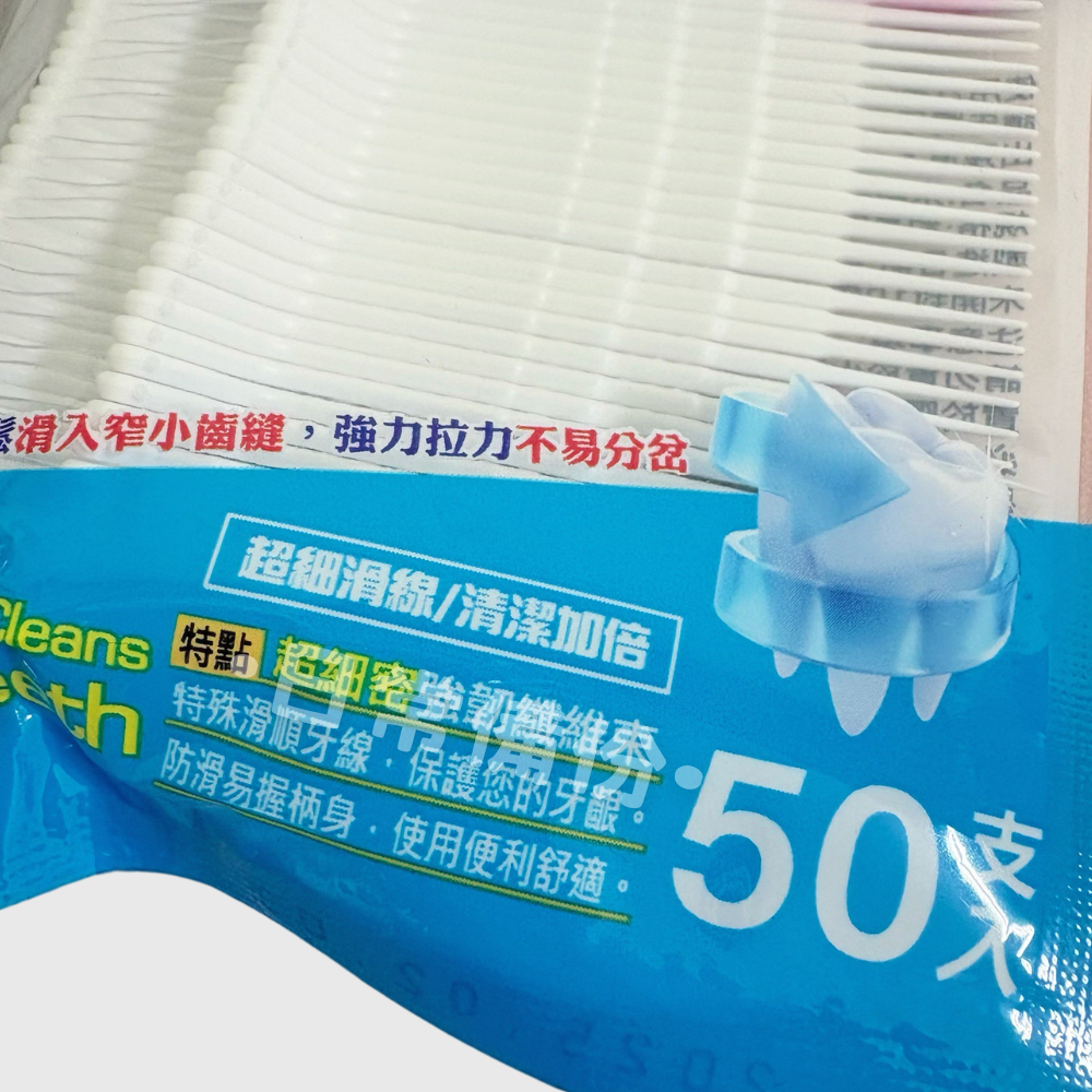 米諾諾 細滑線牙線棒 50入 台灣製 牙線棒 牙線 牙線器 細滑牙線棒 米諾諾牙線 吃飯 廚房 露營 日用品 牙齒-細節圖3