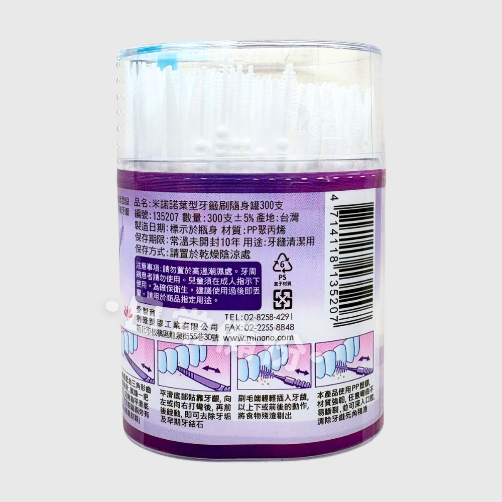 米諾諾 葉型牙籤刷隨身罐 300入 台灣製 牙籤刷 葉型牙籤刷 米諾諾牙線 隨身罐 牙簽刷 葉型牙籤 牙籤 牙線 露營-細節圖3