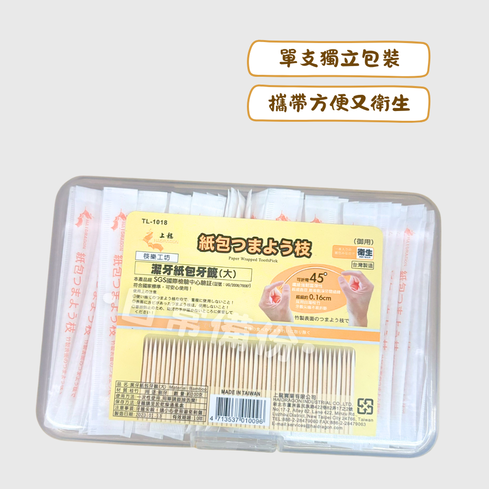 上龍 潔牙紙包牙籤 大 300入 台灣製 牙籤 木牙籤 牙籤收納盒 牙簽 安全牙籤 牙籤棒 牙線 牙籤收納 超細牙籤-細節圖2