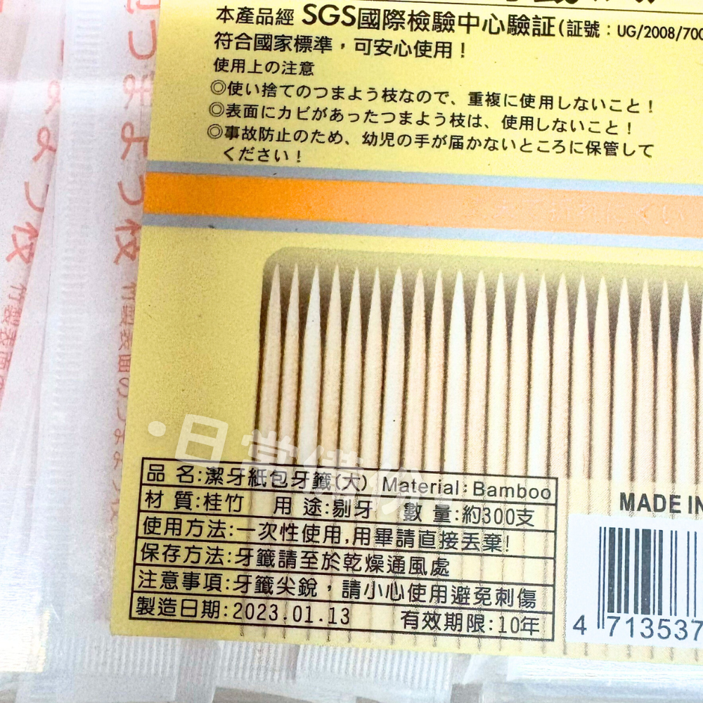 上龍 潔牙紙包牙籤 大 300入 台灣製 牙籤 木牙籤 牙籤收納盒 牙簽 安全牙籤 牙籤棒 牙線 牙籤收納 超細牙籤-細節圖4
