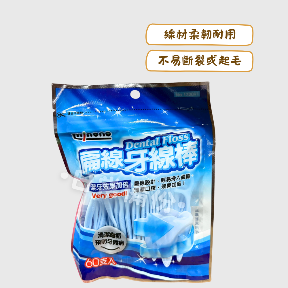 米諾諾 扁線牙線棒 60入 台灣製 牙線棒 牙線 牙線器 細滑牙線棒 米諾諾牙線 吃飯 廚房 露營 日用品 牙齒 牙刷-細節圖2