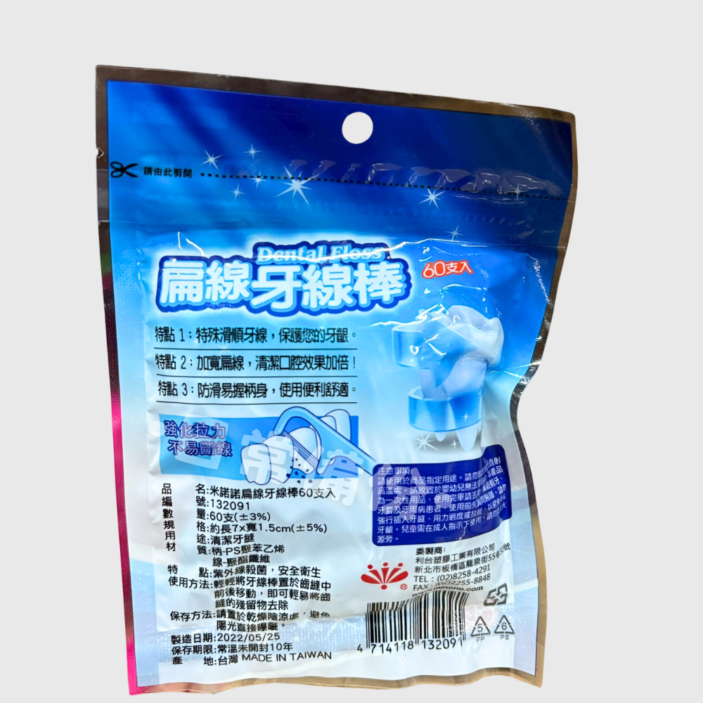 米諾諾 扁線牙線棒 60入 台灣製 牙線棒 牙線 牙線器 細滑牙線棒 米諾諾牙線 吃飯 廚房 露營 日用品 牙齒 牙刷-細節圖3