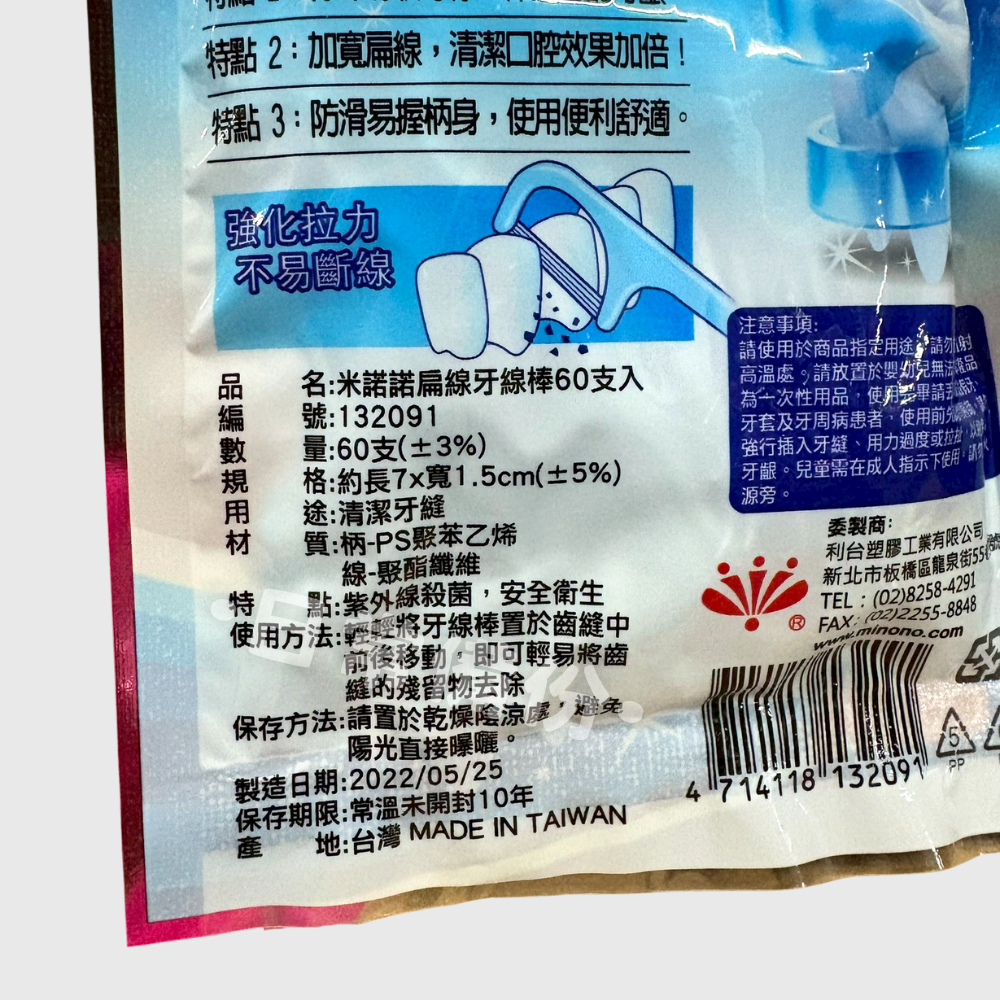 米諾諾 扁線牙線棒 60入 台灣製 牙線棒 牙線 牙線器 細滑牙線棒 米諾諾牙線 吃飯 廚房 露營 日用品 牙齒 牙刷-細節圖5