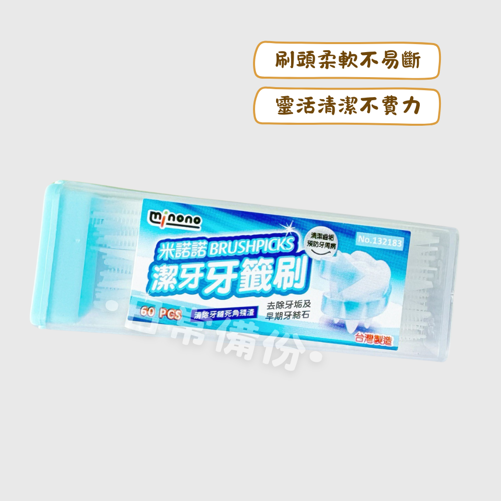 米諾諾 潔牙牙籤刷 60支入 牙籤刷 葉形牙籤刷 米諾諾牙線 隨身罐 牙簽刷 葉型牙籤 牙籤 牙線 露營 隨身罐-細節圖2