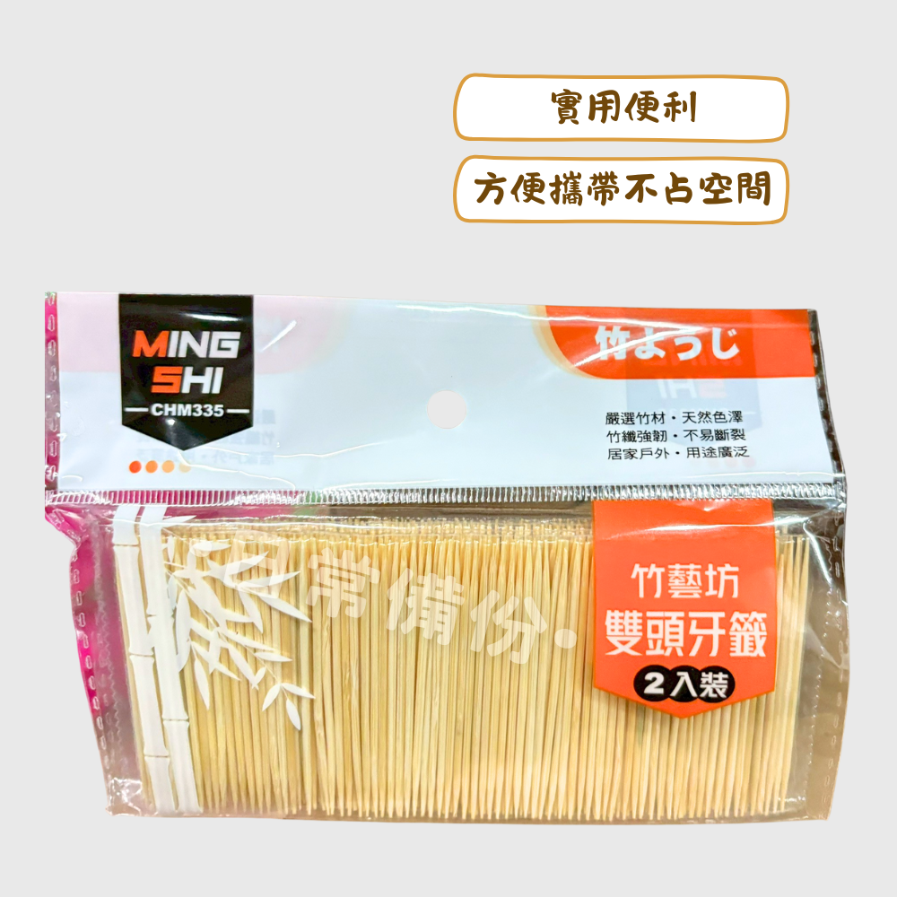 名仕 竹藝坊 雙頭牙籤 600入 牙籤 竹牙籤 木牙籤 牙簽 安全牙籤 牙籤棒 牙線 牙籤收納 超細牙籤 日用品-細節圖2