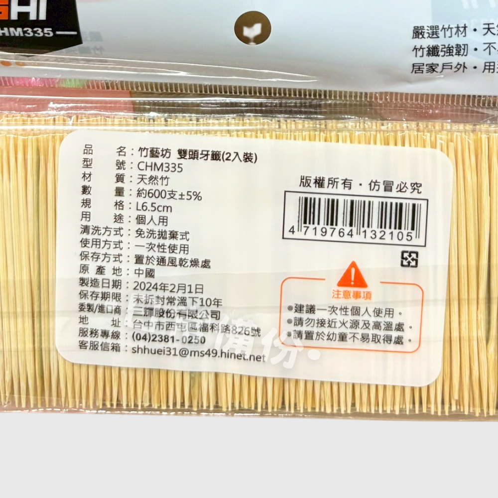 名仕 竹藝坊 雙頭牙籤 600入 牙籤 竹牙籤 木牙籤 牙簽 安全牙籤 牙籤棒 牙線 牙籤收納 超細牙籤 日用品-細節圖5