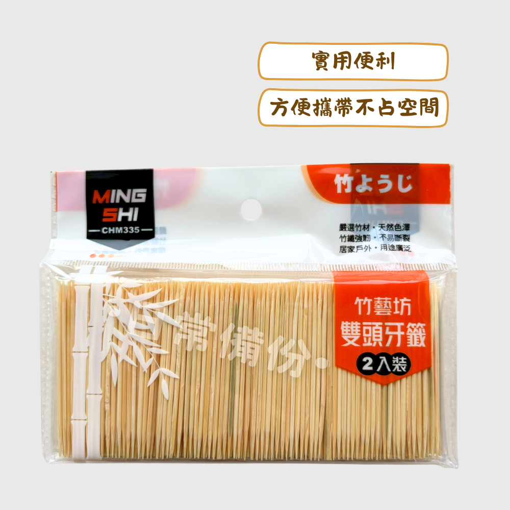 名仕 竹藝坊 雙頭牙籤 600入 牙籤 竹牙籤 木牙籤 牙簽 安全牙籤 牙籤棒 牙線 牙籤收納 超細牙籤 日用品-細節圖2