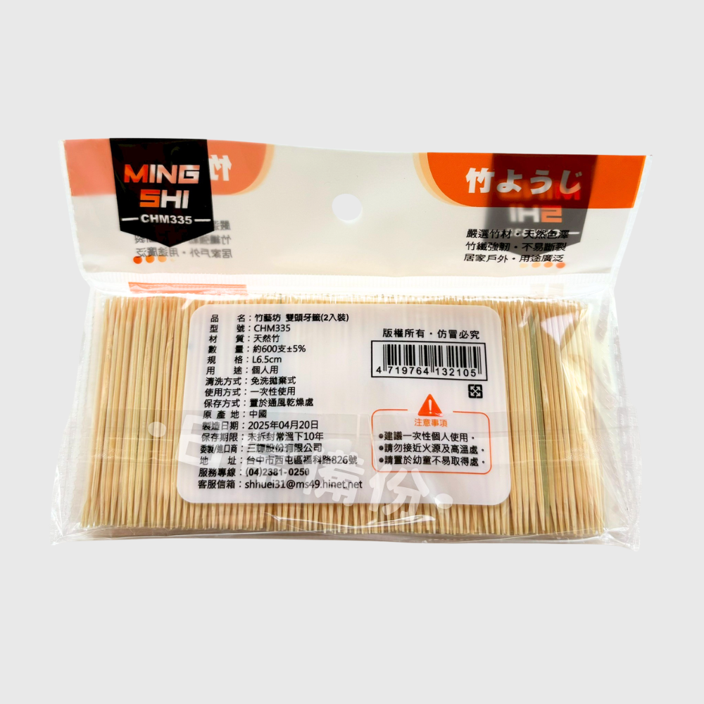 名仕 竹藝坊 雙頭牙籤 600入 牙籤 竹牙籤 木牙籤 牙簽 安全牙籤 牙籤棒 牙線 牙籤收納 超細牙籤 日用品-細節圖3