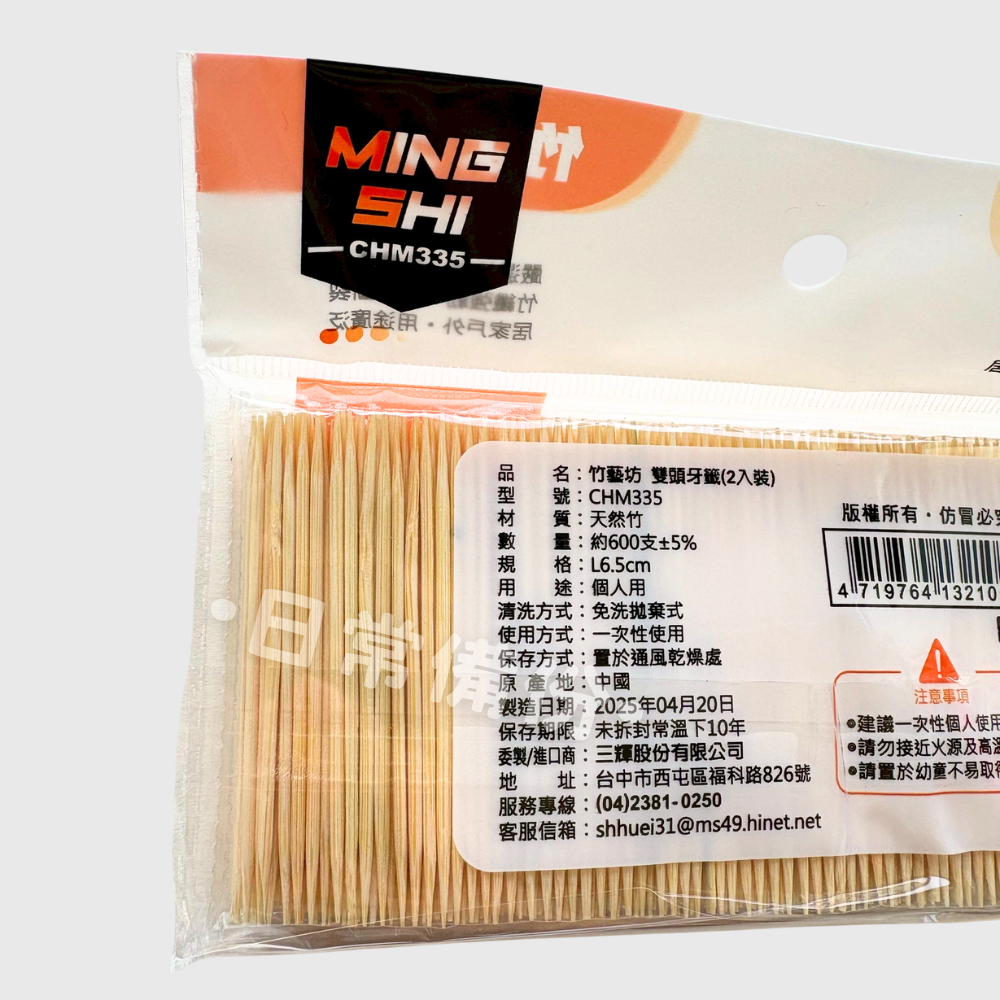名仕 竹藝坊 雙頭牙籤 600入 牙籤 竹牙籤 木牙籤 牙簽 安全牙籤 牙籤棒 牙線 牙籤收納 超細牙籤 日用品-細節圖5