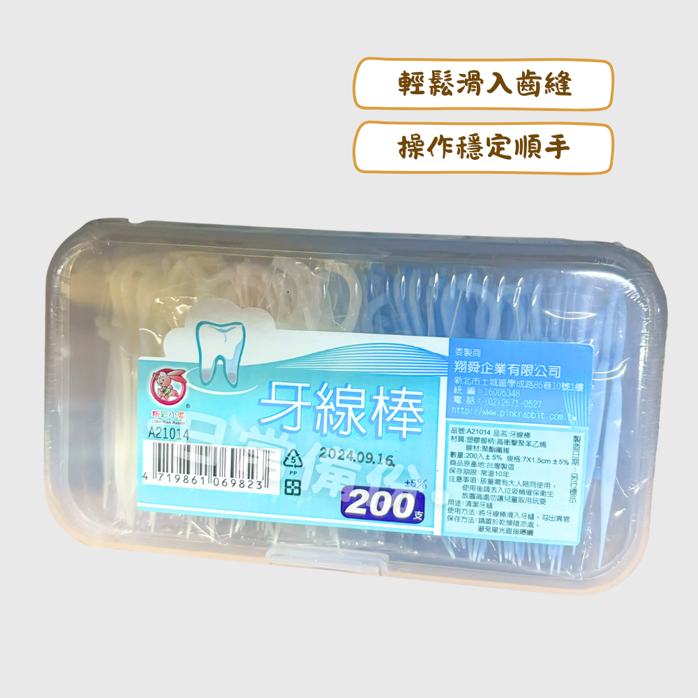 粉彩小兔 牙線棒 200入 台灣製 牙線棒 牙線 牙線器 細滑牙線棒 米諾諾牙線 吃飯 廚房 露營 日用品 牙齒 牙刷-細節圖2