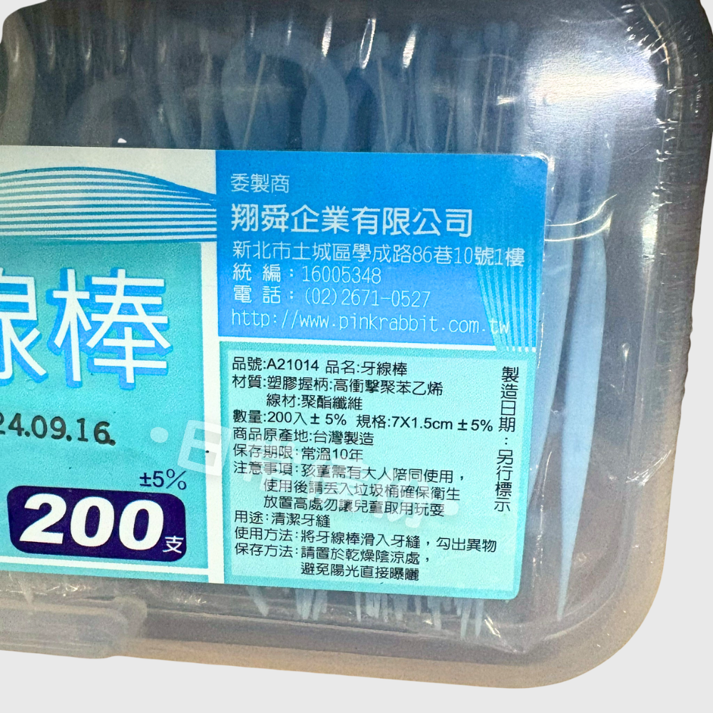 粉彩小兔 牙線棒 200入 台灣製 牙線棒 牙線 牙線器 細滑牙線棒 米諾諾牙線 吃飯 廚房 露營 日用品 牙齒 牙刷-細節圖4