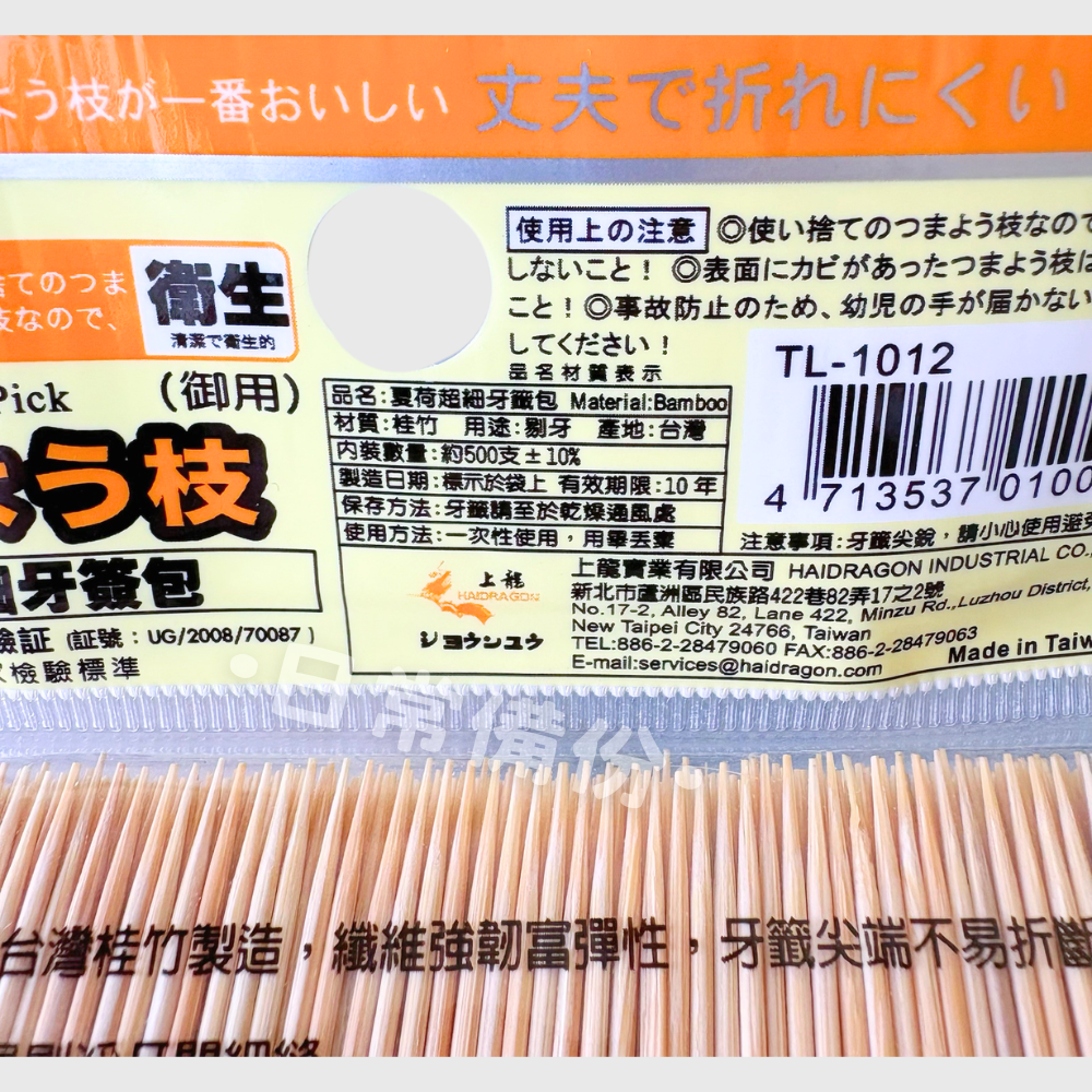 夏荷 超細牙籤包 500入 台灣製 牙籤 木牙籤 牙籤收納盒 牙簽 安全牙籤 牙籤棒 牙線 牙籤收納 超細牙籤 露營-細節圖5