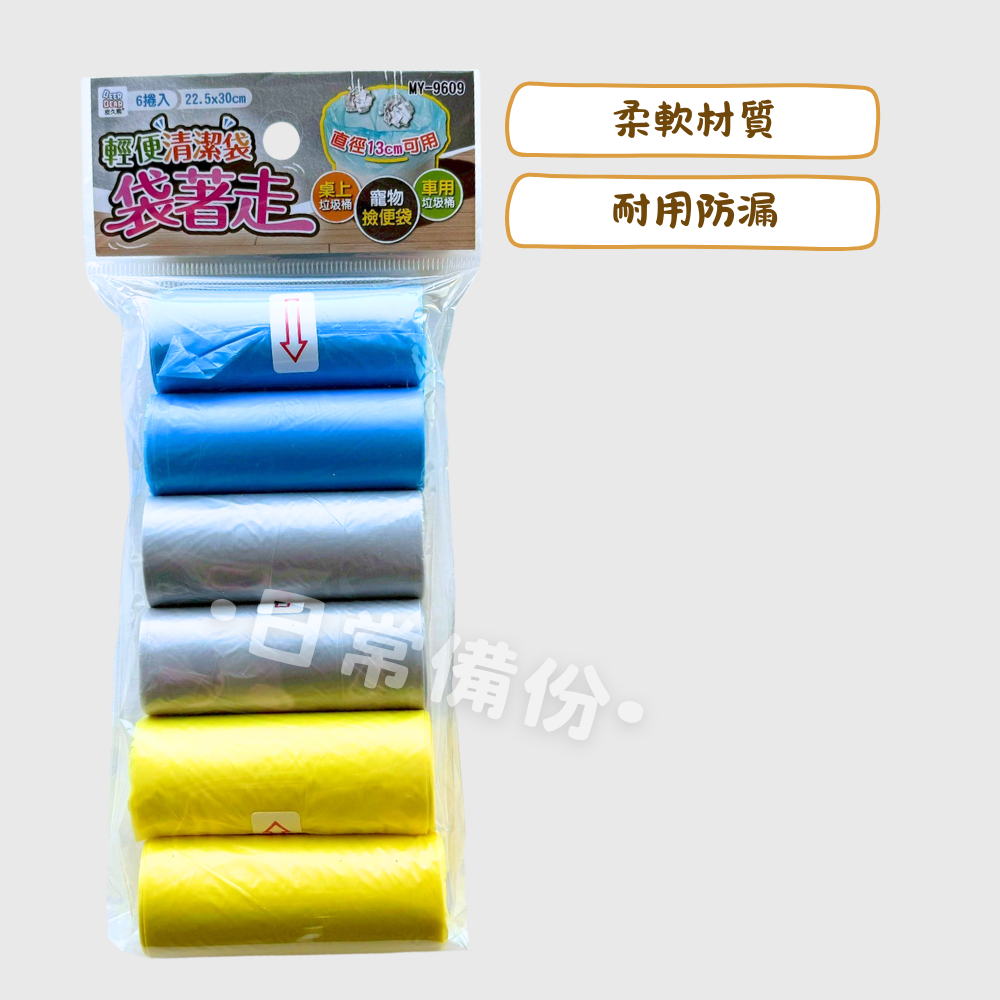 皮久熊 袋著走輕便清潔袋 6入 清潔袋 垃圾袋 桌上垃圾桶 寵物撿便袋 車用垃圾袋 垃圾桶 廚房 客廳 日用品 袋子-細節圖2